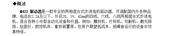 M422步進(jìn)電機(jī)驅(qū)動(dòng)，20-42步進(jìn)電機(jī)的精靈伴侶！(圖1)