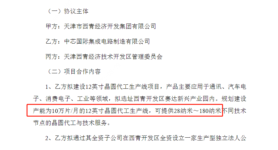 中芯國際:投75億美元在天津新建12寸晶圓廠(圖1) 11.png