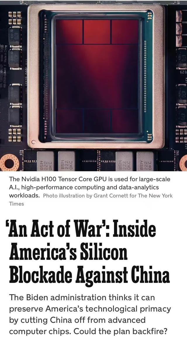 美國對華芯片封鎖(圖1) 美國對華芯片封鎖(圖1)