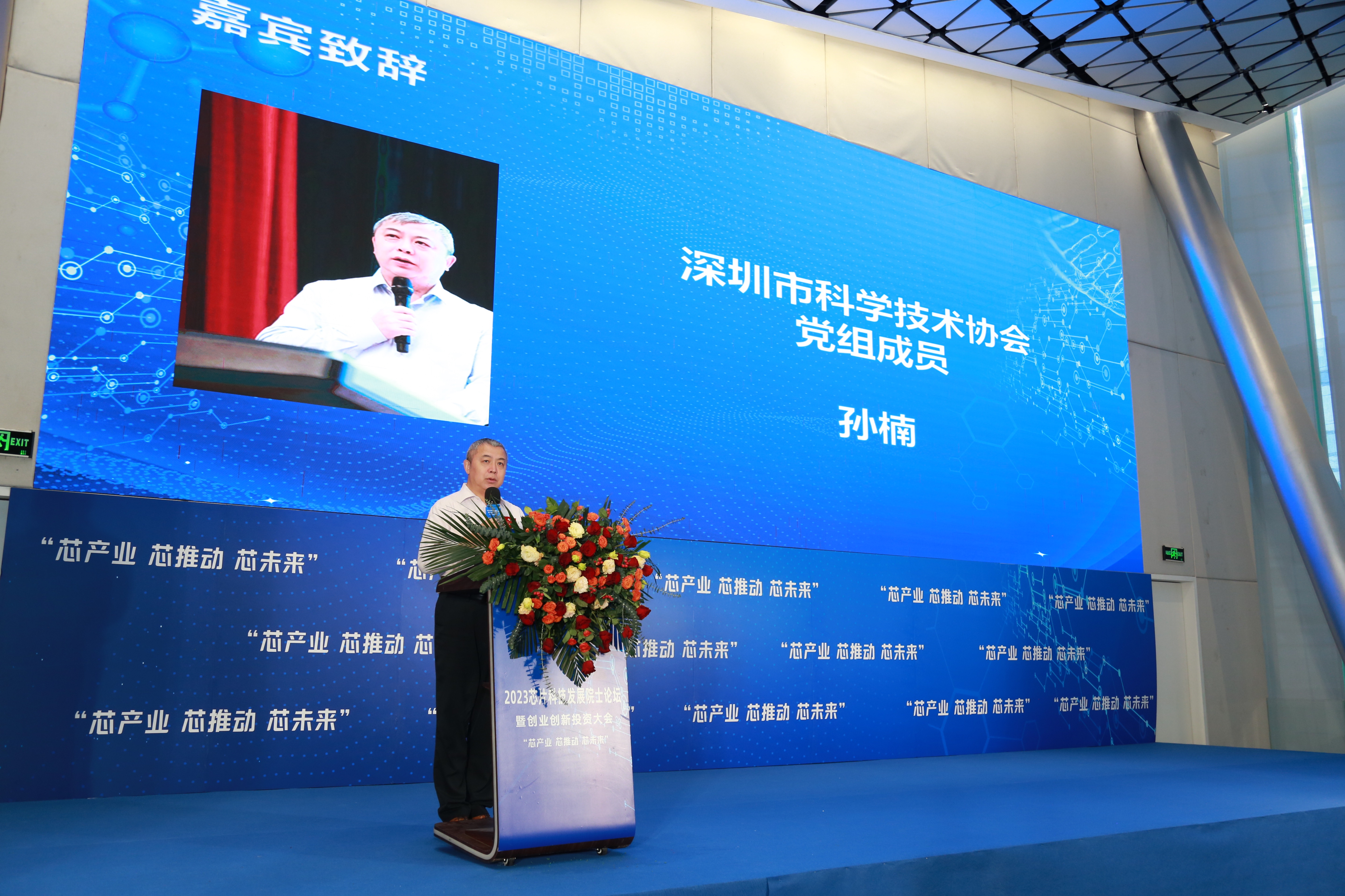 “芯產(chǎn)業(yè) 芯推動 芯未來” 2023芯片科技發(fā)展院士論壇暨創(chuàng)業(yè)創(chuàng)新投資大會成功召開(圖2) “芯產(chǎn)業(yè) 芯推動 芯未來” 2023芯片科技發(fā)展院士論壇暨創(chuàng)業(yè)創(chuàng)新投資大會成功召開(圖2)