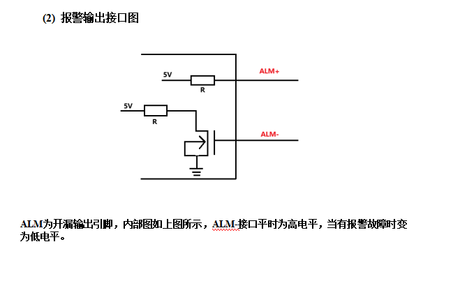 57閉環(huán)步進(jìn)電機(jī)驅(qū)動(dòng)器HBS57/HBS57S/ 高速57閉環(huán)驅(qū)動(dòng)器(圖6) 報(bào)警輸出接口圖.png