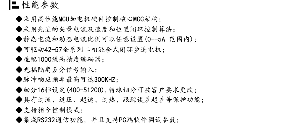 57閉環(huán)步進(jìn)電機(jī)驅(qū)動器HBS57L/HBS57L/ 高速57閉環(huán)驅(qū)動器(圖2)